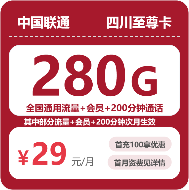 2026年10月四川联通流量卡 办卡避坑省钱套餐推荐-小韩聊卡 - 四大运营商手机流量卡官方办理 | 全国通用高性价比套餐推荐