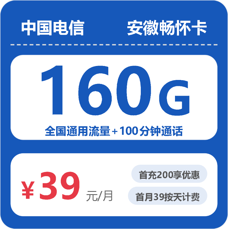 56413-电信安徽畅怀卡封面图