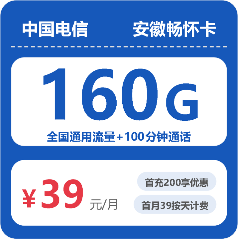 2026年10月安徽电信流量套餐:办卡避坑指南与实测推荐-小韩聊卡 - 四大运营商手机流量卡官方办理 | 全国通用高性价比套餐推荐