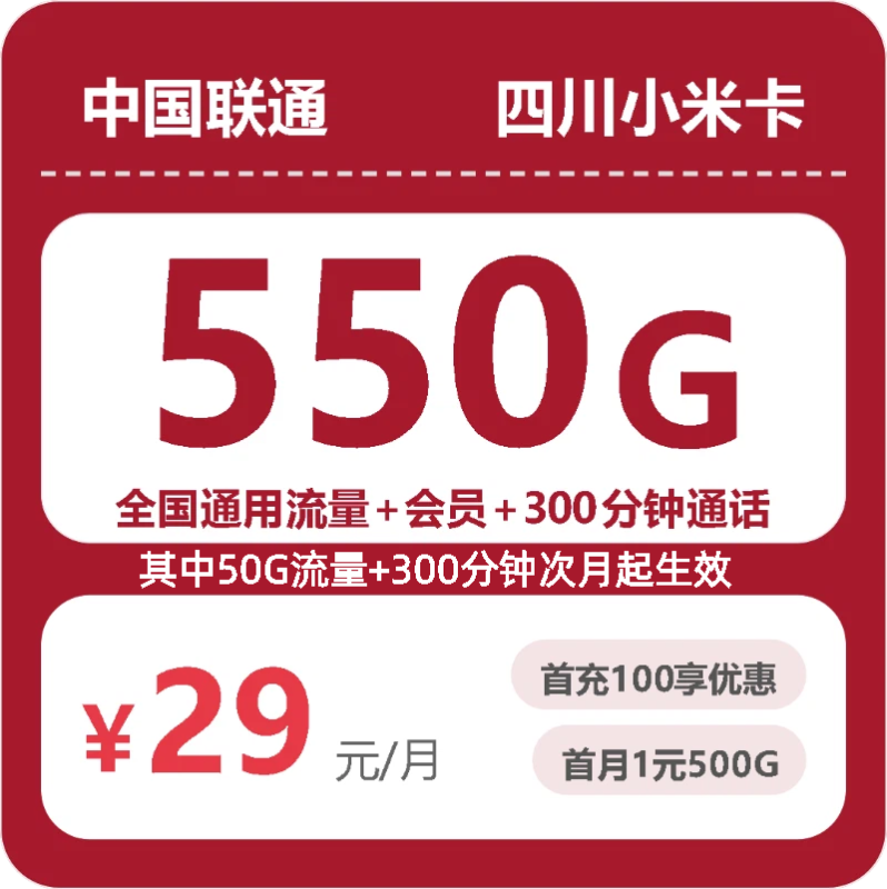 2026年10月四川联通手机套餐 流量套餐 办卡避坑指南-小韩聊卡 - 四大运营商手机流量卡官方办理 | 全国通用高性价比套餐推荐