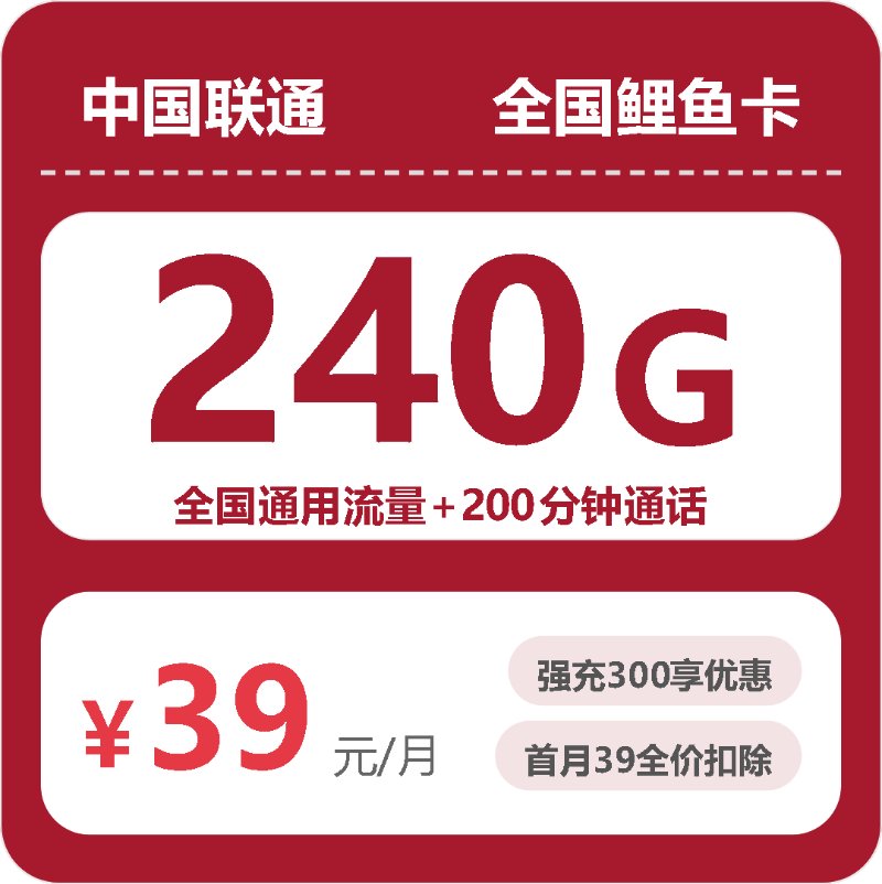 56400-联通全国鲤鱼卡封面图