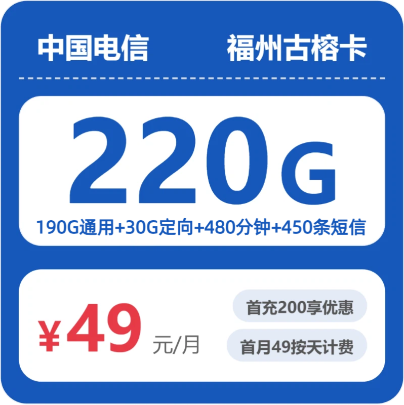 2026年07月福州电信手机套餐测评:220G流量+480分钟通话,办卡避坑指南-小韩聊卡 - 四大运营商手机流量卡官方办理 | 全国通用高性价比套餐推荐