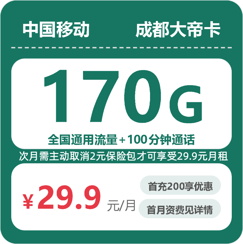 56387-移动成都大帝卡封面图
