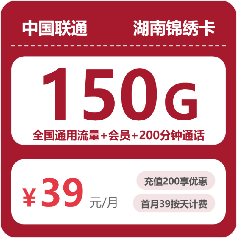 2026年10月湖南联通锦绣卡怎么选？2025最新资费/办理指南（附正规渠道）-小韩聊卡 - 四大运营商手机流量卡官方办理 | 全国通用高性价比套餐推荐