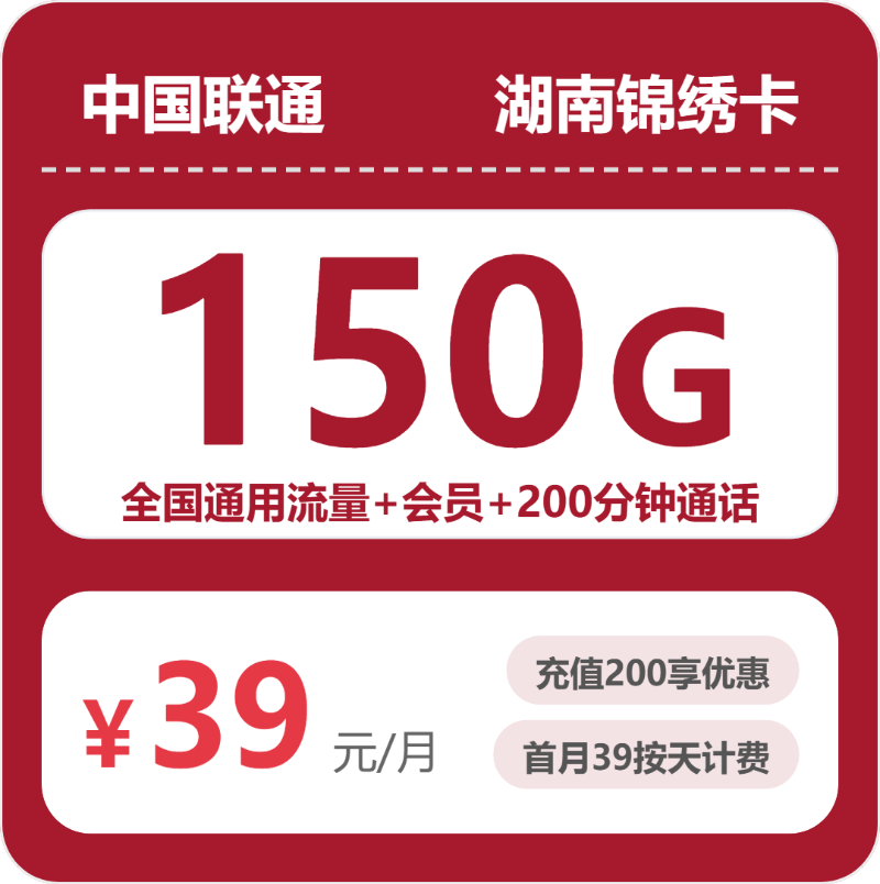 56376-联通湖南锦绣卡封面图