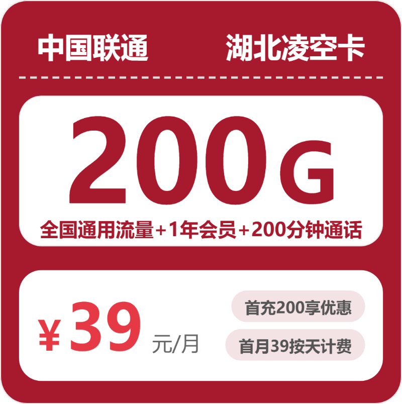 55907-联通湖北凌空卡封面图