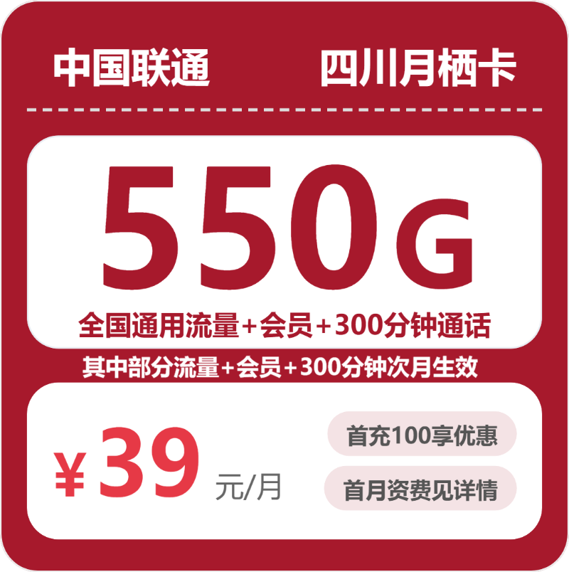 55984-联通四川月栖卡封面图