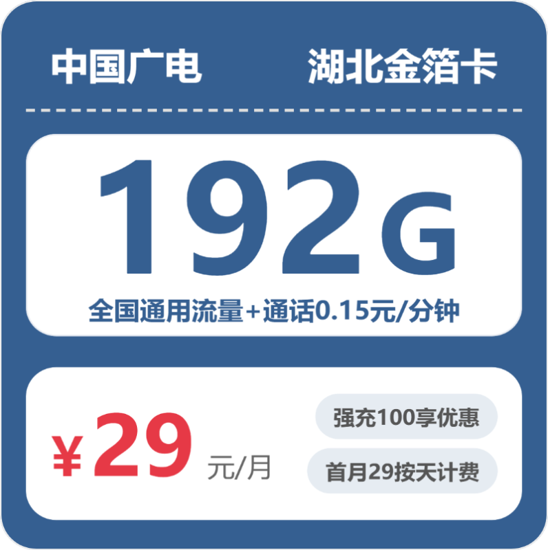 2026年10月湖北广电金箔卡：流量套餐选对不踩坑-小韩聊卡 - 四大运营商手机流量卡官方办理 | 全国通用高性价比套餐推荐