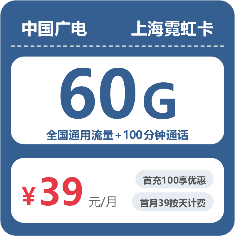 56364-广电上海霓虹卡封面图