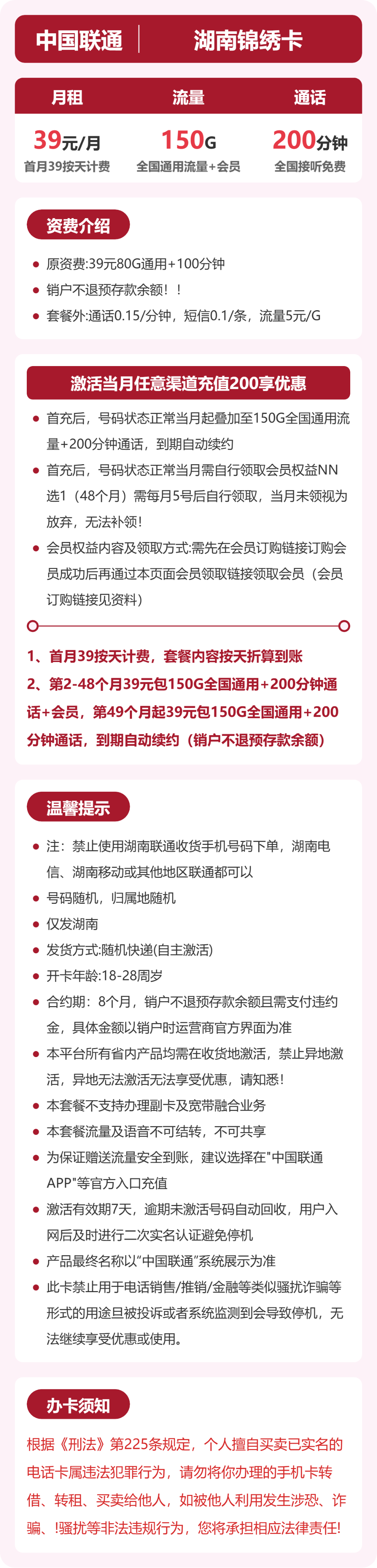 56376-联通湖南锦绣卡详情图