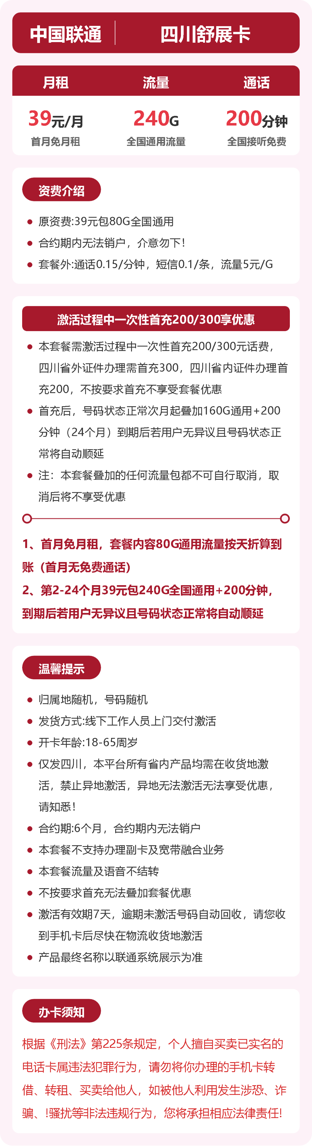 56374-联通四川舒展卡详情图