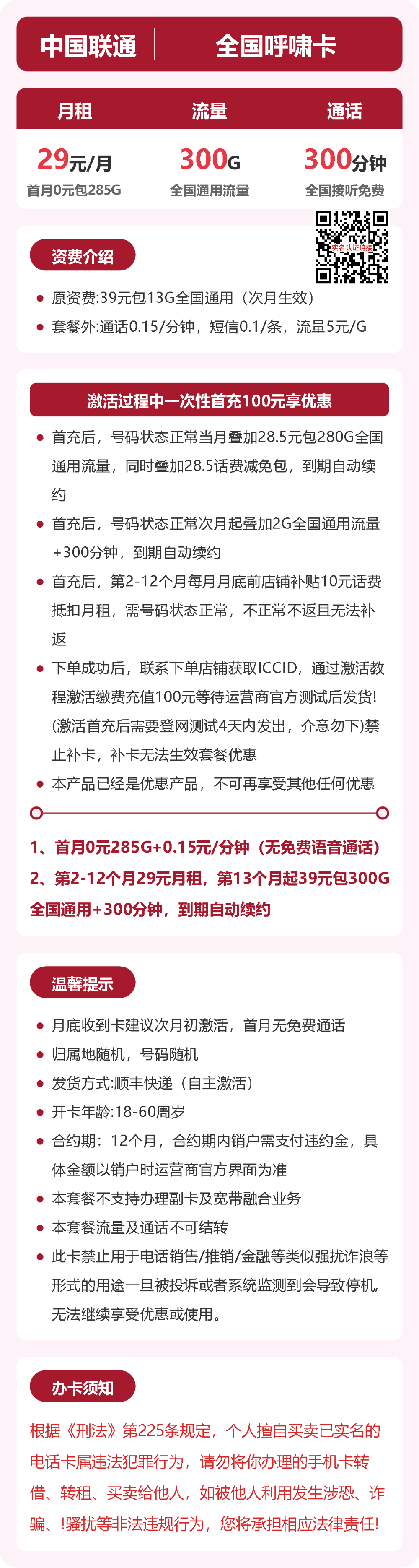 56390-联通全国呼啸卡详情图