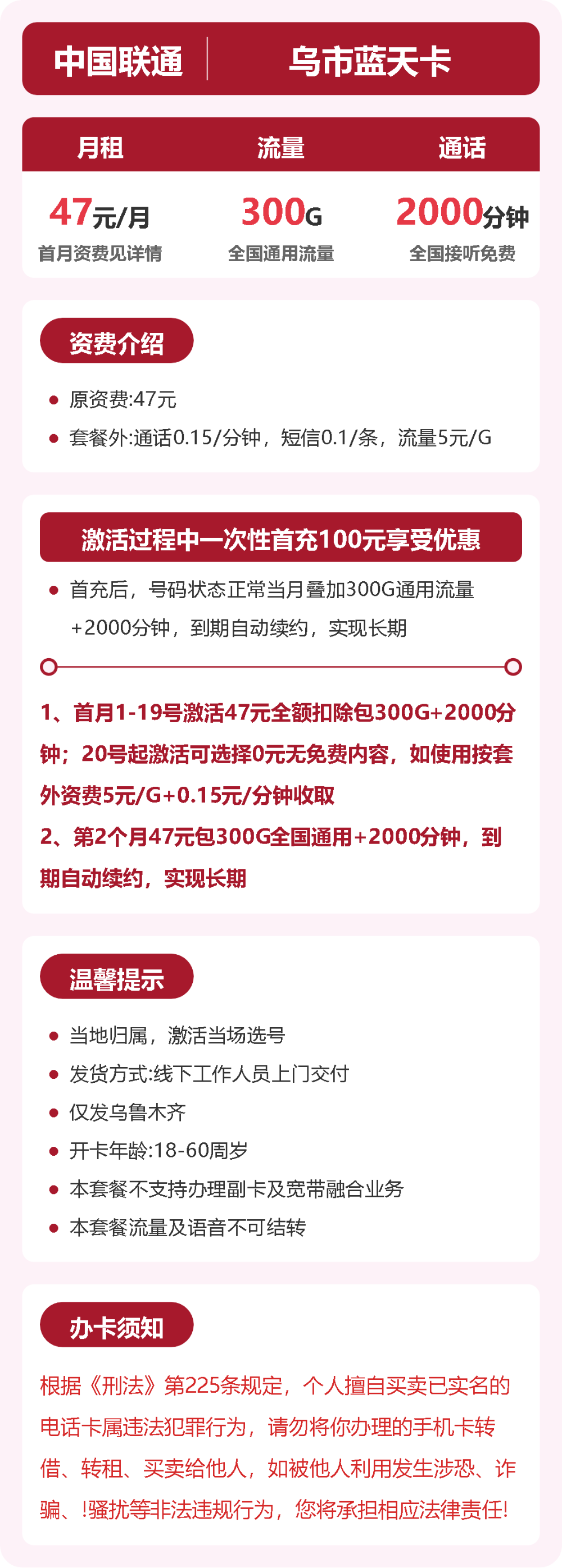 55054-联通乌市蓝天卡详情图
