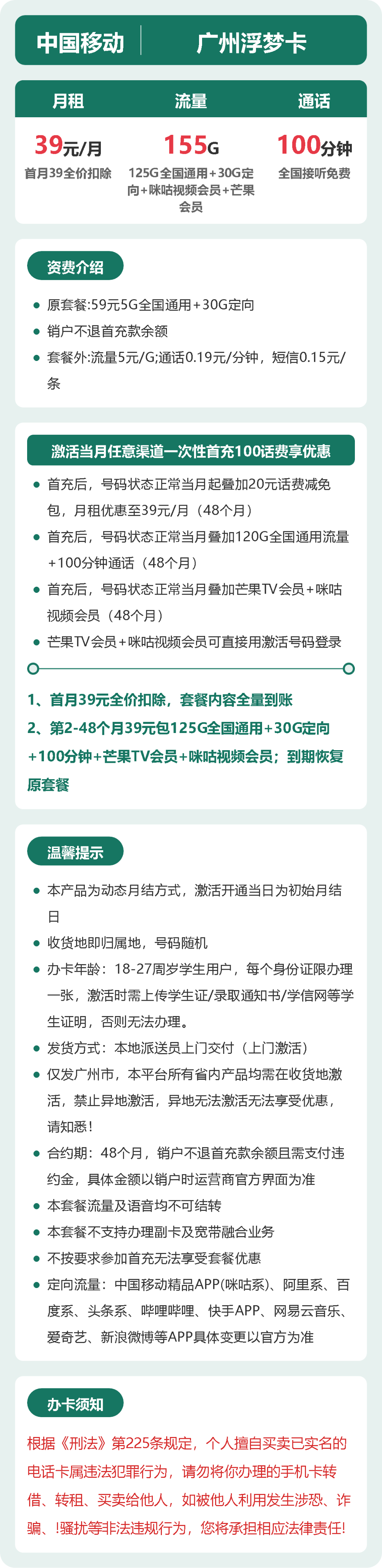 56348-移动广州浮梦卡详情图
