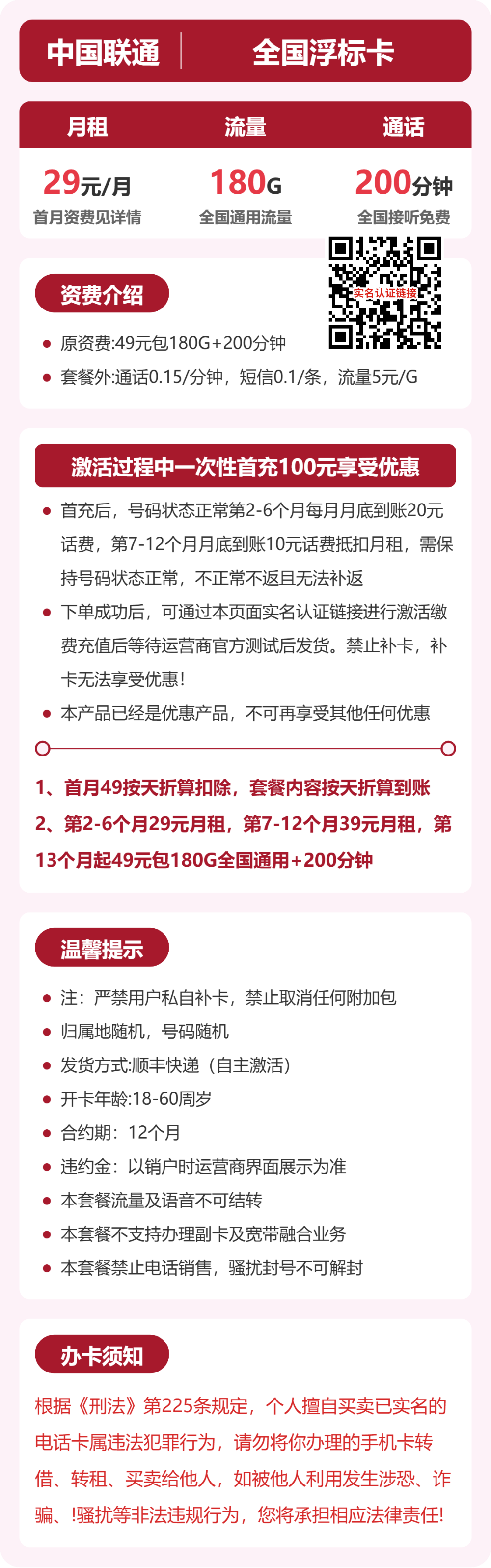 56326-联通全国浮标卡详情图