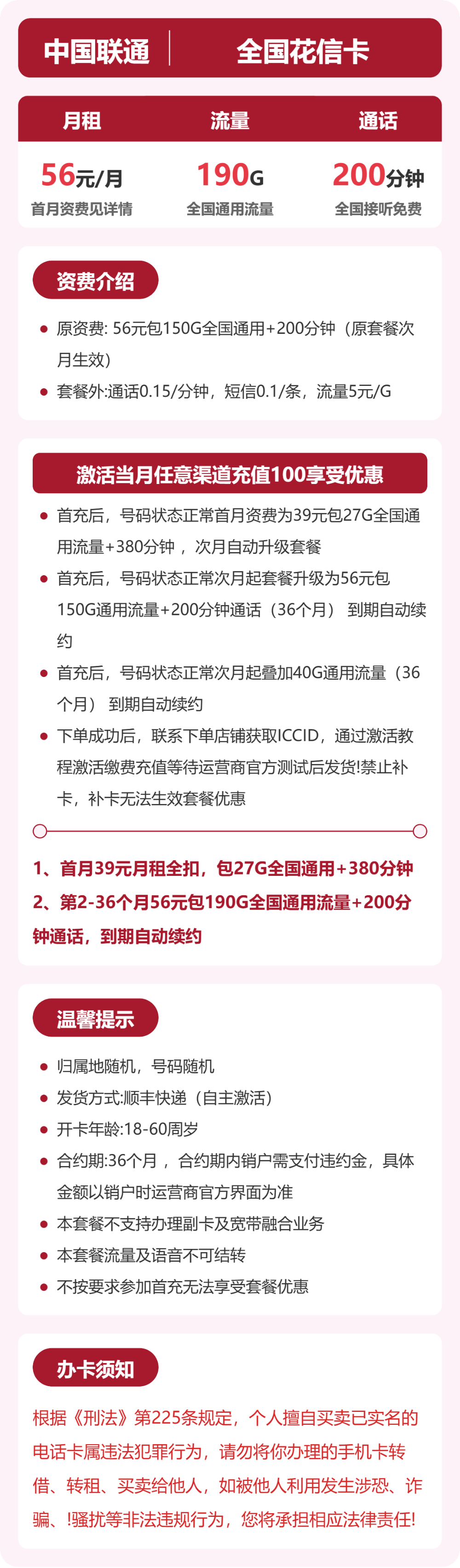 56354-联通全国花信卡详情图