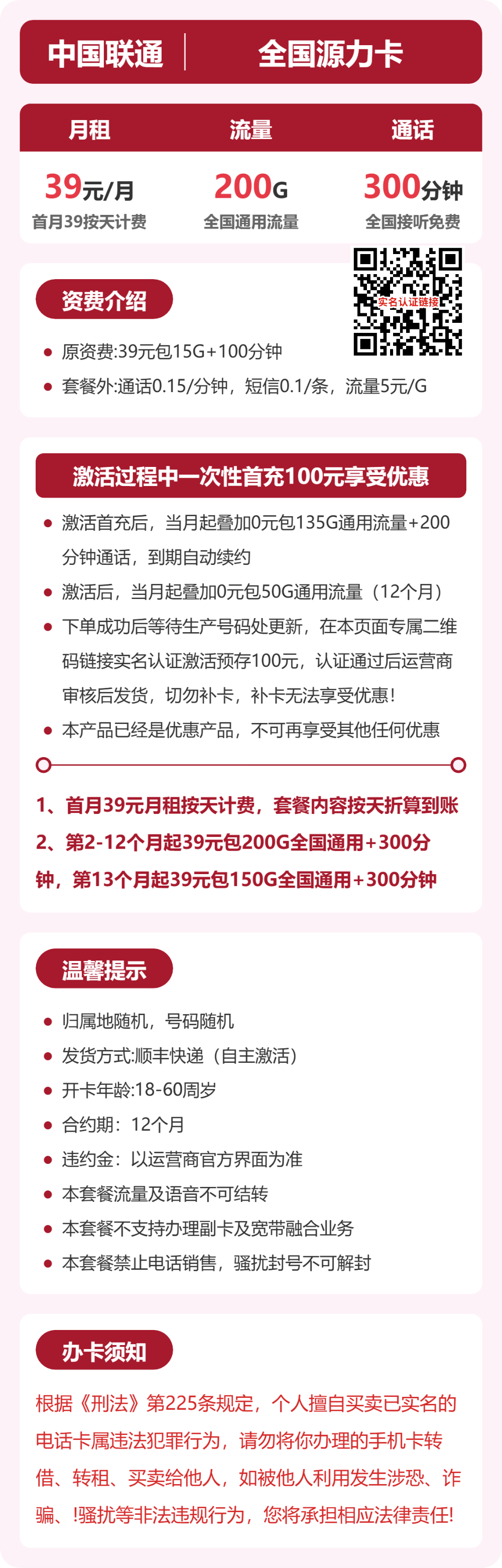 56365-联通全国源力卡详情图
