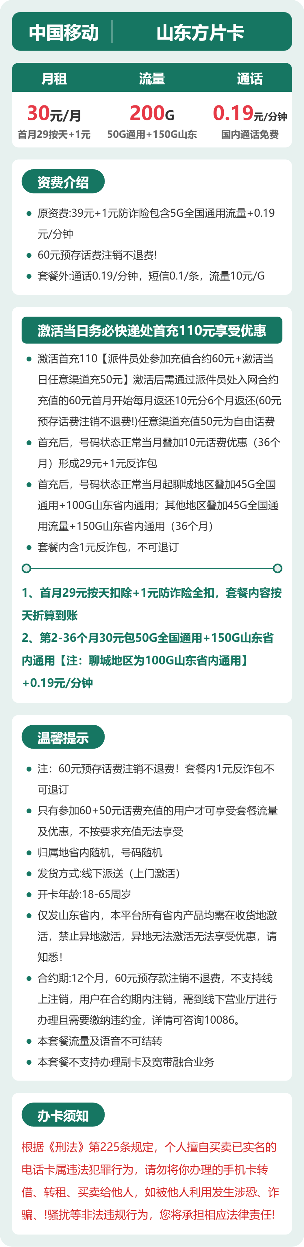 56417-移动山东方片卡详情图